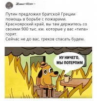 Хм... а то что в Сибири горит!? Это как ...