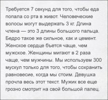 Большинство фактов из этой серии...