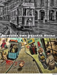 ... началось?..