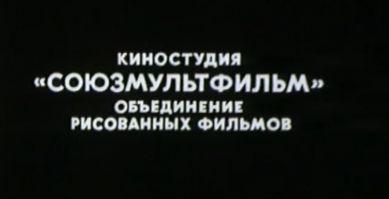 Это кто тебе такое сказал? Из украинского только мотивы.... Ну а по большому, когда этот мульт создавали, была одна  большая страна.