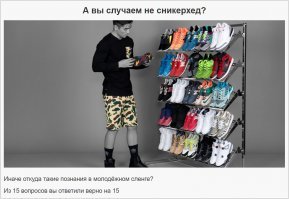 Блин, а че такое "сникерхед"?