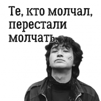 Немного о Викторе Цое и многое о нас