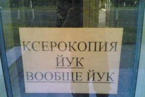 15 фото о том, как иностранцы переводят вывески для русских туристов