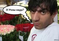 Если фигню с покупкой кольца с бриллиантом придумала корпорация  Дэ Бирс, которая занимается их добычей и обработкой, то фигню с цветами, надо полагать, придумали продавцы цветов