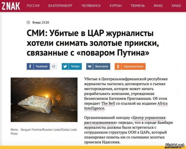 Кто должен ответить за гибель журналистов в ЦАР