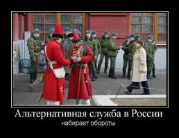 Ну теперь все рванут в альтернативщики.