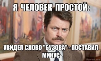 Милонов назвал Бузову "порождением борделя" и послал доить коров