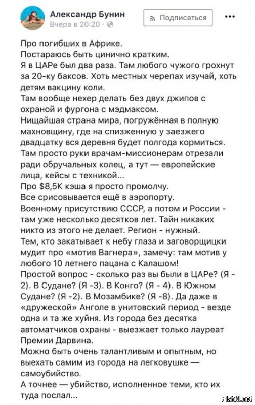 Кто должен ответить за гибель журналистов в ЦАР