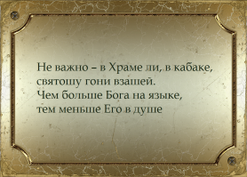 Мой Бог меня рабом не называл