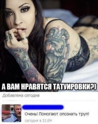 25 вариантов худших в мире татуировок 