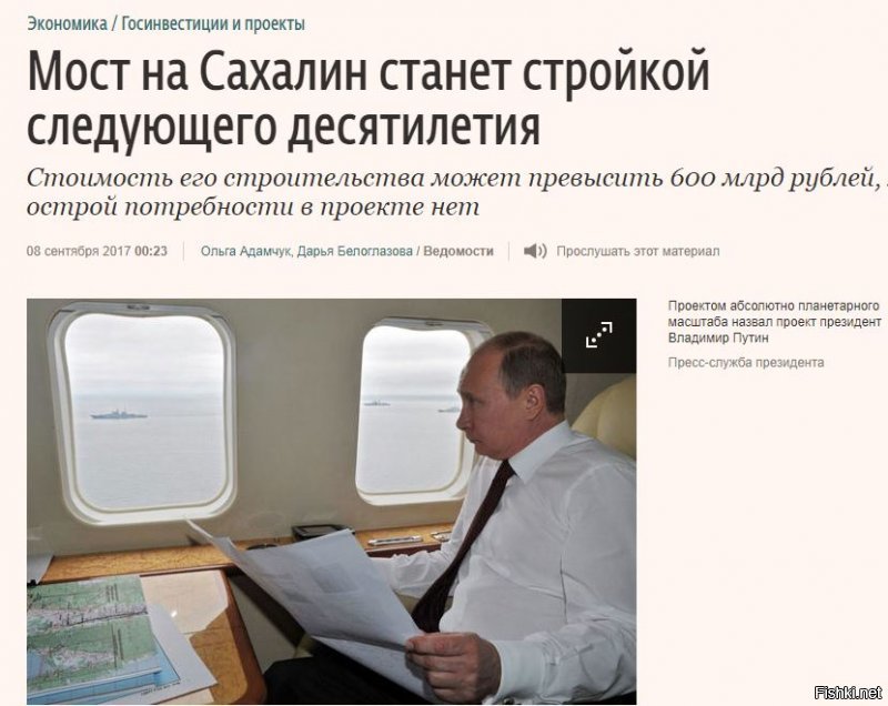 Билет он держит - на стройку моста Сахалин - Большая земля