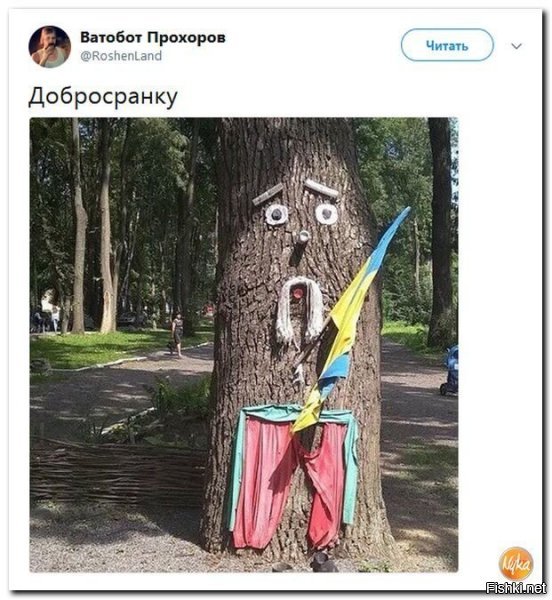 Дерево напомнило...