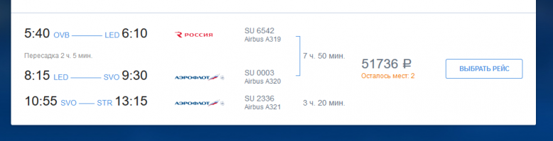 Правда? Вот два билета. Аэрофлот и Люфтганза. Денйствительно немецкая компания в три раза дешевле.... Пиндобол.