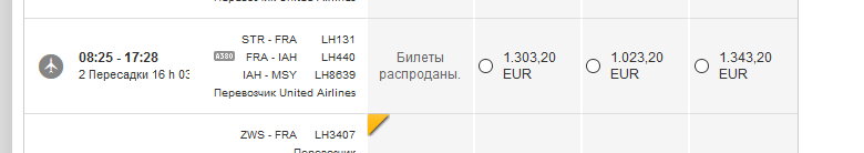 Правда? Вот два билета. Аэрофлот и Люфтганза. Денйствительно немецкая компания в три раза дешевле.... Пиндобол.