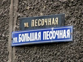 Прикольные названия улиц