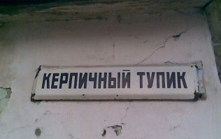 Прикольные названия улиц