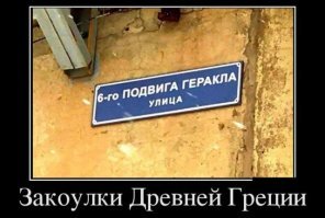 Прикольные названия улиц