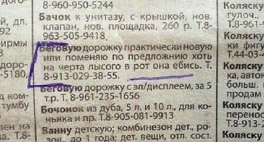 Необычное объявление о сдаче комнаты в аренду