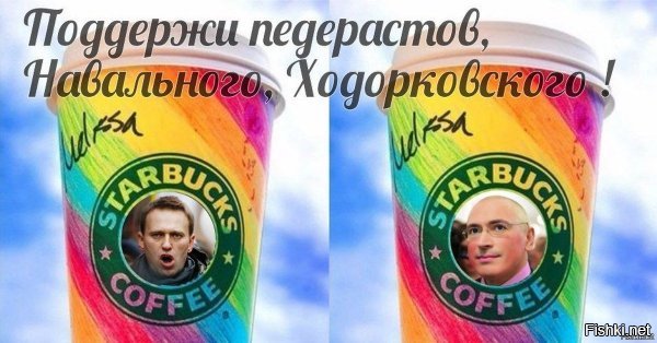 всё понятно с тобой, Овчинников: Волков с Навальным съездили в США и получили новые методички.
То-то я смотрю, что-то новенькое пошлО... 
Слышь, Овчинников, а детей и в этот раз будете на площади выводить?
А донаты с них собирать на развелекухи Навального в Европе и в США тоже продолжите?
А как там дело обстоит с кофе для Навального в Старбаксе?.. 

Слышь, замутите на этот раз акцию "Твой дощирак, Навальный"

... а с кедами что-то будет ещё?..