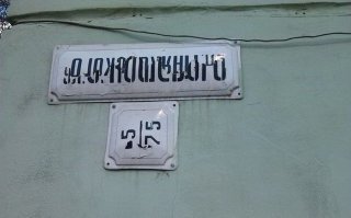 Прикольные названия улиц