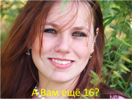 2. Задают слишком много вопросов