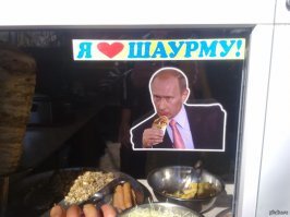 Но мы то знаем кто виноват
