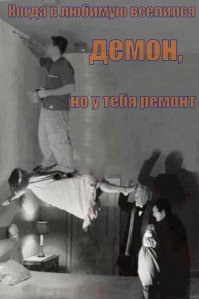 А что вы знаете об экзорцизме?