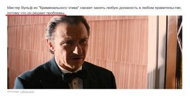 У нас уже есть такой мистер Вульф ;) Это Шойгу...