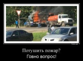 Ассенизаторы потушили горящий автомобиль