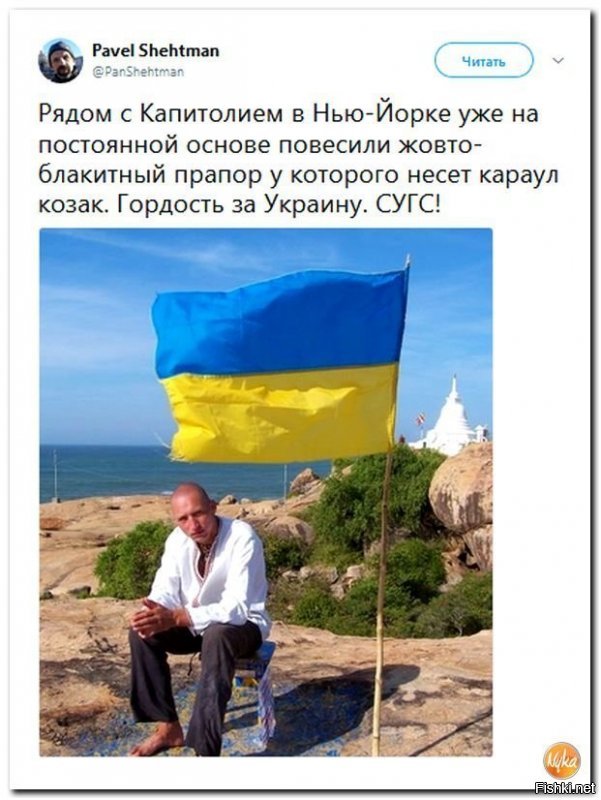 Козак,вроде ,и под себя, жовто -блакидным ходит.....