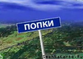Проезжал мимо- самое эротичное и не оскорбительное название)))
