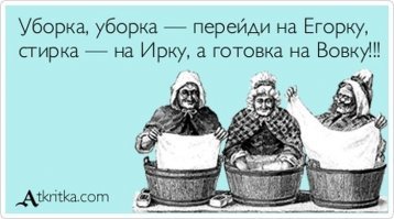 Уборка - это приятно!