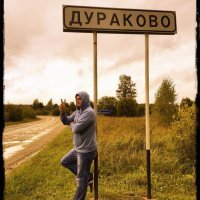 Выбраны самые нелепые названия российских деревень