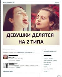 20 фото, которые показывают два типа девушек