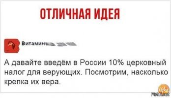 Россиянина отправят под суд и в психушку за мем с патриархом Кириллом