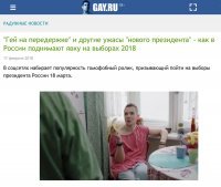 Вообще-то закон "О пропаганде гомосексуализма" никто не отменял, пусть даже этим хотят подчеркнуть важность мероприятия под названием "выборы"

Это вё равно, что разместить плакаты с рожей Гитлера и надписью "Не будь таким, как он, потому, что он - gandon!"

Тема заднеприводных, на мой взгляд, оскорбительна для нормального человека.
Эти креаклы открытым текстом говорят: Если не пошёл на выборы, то ты 3,14дор.

Но, во-первых, это право каждого человека не ходить на выборы, если он так считает, а во-вторых, выбор как раз и будет осуществляться среди 3,14доров, которые всё никак не нажрутся деньгами, ибо вменяемых людей у власти нет, не было и не будет - их просто туда никто не пустит.