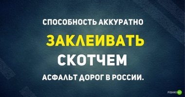 А что сейчас мешает? Берёшь скотч и вперёд!