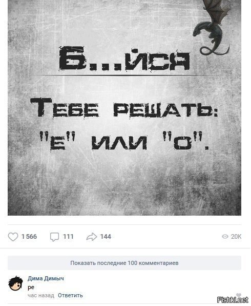 Если эту фразу произносят не мне а я, то пофиг какая из букв "о" или "е"