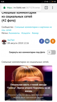 Смешные комментарии? Мне не смешно