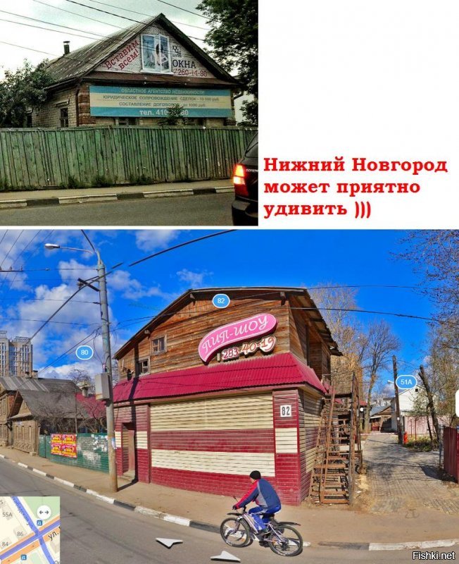 Действительно, в Нижнем Новгороде можно увидеть всё то, что на фото.
А ещё можно увидеть суши-бар "Шире-хари", магазин нижнего белья "Трусишка" и обувной магазин "Ножкин Дом"