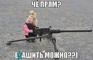 Да что мы знаем о топовом оружии))
