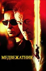 Вот ещё классный фильм