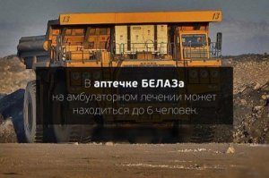 Экскурсия на БелАЗ и самый большой грузовик планеты