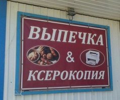 Шедевры провинциальной рекламы