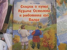 КУБАНСКИЙ  священник переписал сказку Пушкина

Священник Свято-Троицкого собора Армавира (Краснодарский край) отец Павел переиздал сказку Александра Пушкина "О попе и работнике его Балде".

При этом он заменил в ней попа на купца. Обновленную сказку выпустили тиражом 4 тысячи экземпляров. Книги подарят воскресным школам и будут продавать в церковных лавках, сообщает портал "Интерфакс-Религия" со ссылкой на телеканал НТК.

На издание книги потратили полгода, иллюстрации придумывали местные художники.

Отец Павел выяснил, что сказка была издана лишь после смерти Пушкина Василием Жуковским, который решил, что высмеивать священника некорректно, и заменил персонажа на купца.

До революции 1917 года сочинение Пушкина знали как "Сказку о купце", но в советское время решили вернуть первоначального героя.

Справка:
 Сказка о попе и о работнике его Балде  при жизни поэта не печаталась. Написана в Болдине 13 сентября 1830 года. Основой послужила русская народная сказка, записанная Пушкиным в Михайловском.

Впервые сказка была напечатана В. А. Жуковским в 1840 году. По цензурным причинам Жуковский заменил попа на купца Кузьму Остолопа:  Жил-был купец Кузьма Остолоп по прозванию Осиновый Лоб . Далее всюду поп был заменён на Кузьму.

Только в 1882 году в собрании пушкинских сочинений под редакцией П. Е. Ефремова сказка напечатана по рукописи. В изданиях для народа до начала XX века печаталась с купцом Остолопом.