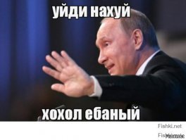 Парашка - это твой президент, петух ты членоглазый.