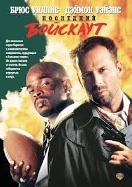 Лучшие американские боевики 90-х