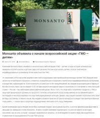 Монсанто моя любимая компания, вместе с Вангардом, стоящим у неё за спиной. Все эти люди должны гореть в аду.
Но не горят, а распускают свои ядовитые щупальца по всему миру.