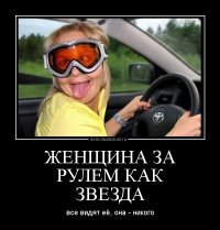 Женская неопределенность на перекрёстке