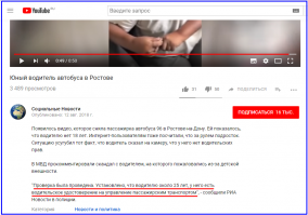 "Несовершеннолетний" водитель за рулем автобуса в Ростове
